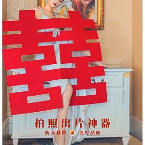 Wedding decoration Large Chinese wedding accessories – wedding sticker Daxi / 结婚布置 超大喜字 中式婚礼 - 无纺布大喜字