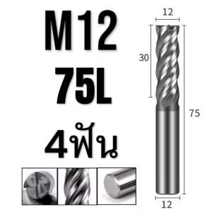 เอ็นมิลคาร์ไบด์ 4ฟัน แข็ง70HRC - CARBIDE ENDMILL