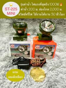 ไฟฉายตราSt225 LED1000w. ส่อง2000ม. ดำน้ำได้ดี สวิตช์หรี่ไฟ ของแท้100%