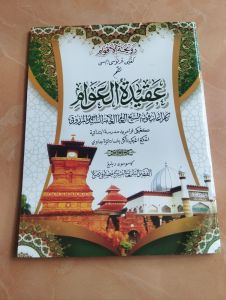 Aqidatul Awam Makna & Terjemah Jawa Pegon Oleh KH Bisri Musthofa
