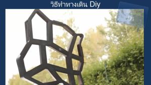 แม่พิมพ์จัดสวน แผ่นปูทางเดินในสวน บล็อคแม่พิมพ์ ลายรังผึ้ง รหัส D5 จำนวน2 ชิ้น ราคา 590 ส่งฟรี