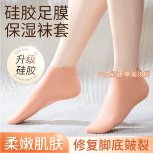 Silicone Foot Cover Soft Silicone Foot Mask Moisturizing Socks Prevent Dry Cracked Heels Reusable Foot Protection for Adults