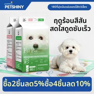 PET SHINY | Thick Disposable Pet Urine Pad Cat & Dog Toilet Pads Maternity