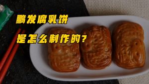 EA（潮汕特产）Chaoshan Specialty Snack Bean Curd Cake 216g Pastry Snack Food