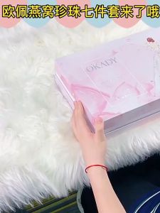 欧佩 ✨OKADY 燕窝珍珠奢养修护七件套✨ Birds Nest & Pearl Luxury Skin Care Set 补水保湿 提亮肤色 美白祛斑 收缩毛孔 修护肌肤 抗衰老 高档礼盒护肤品