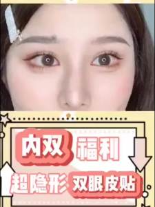 日本Luck Fish珂菲思美人鱼双眼皮贴隐形透明网纹蕾丝肿眼泡可用Japan Luck Fish Mermaid Double eyelid Patch Invisible Transparent Mesh Lace Swelling Eye Bubbles Available