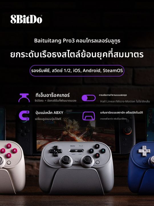 8BitDo | Pro3 จอยเกมบลูทูธไร้สายสำหรับ PC Switch Android iOS Steam ...