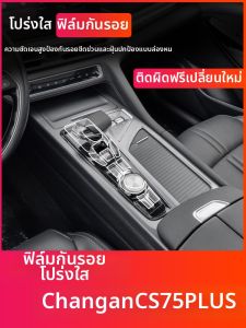 Generation 2 Center Console Wrap for CS75 Plus Generation 3