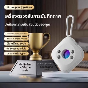 อุปกรณ์ตรวจสอบกล้องอัจฉริยะ ป้องกันการถ่ายภาพโดยไม่ได้รับอนุญาต ระบบการควบคุมระยะไกลแบบไร้สาย อุปกรณ์ตรวจสอบกล้องวงจรปิดแบบไร้สาย
