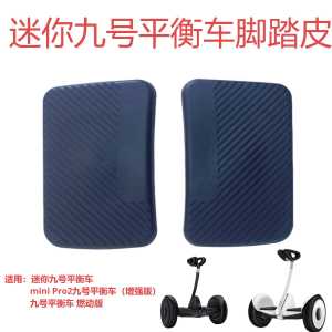 Xiaomi Nine Balance Car Footrest Pad Double Wheel Transportation Vehicle Accessory Leather Pedal Part Other Brand Balance Car Leather