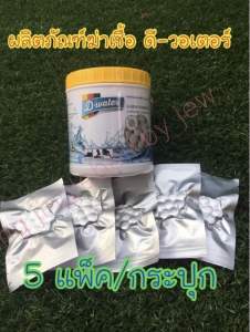 D water คลอลีน ชนิดแม็ด