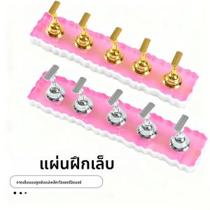 ขาตั้งโชว์เล็บอะคริลิค Aurora Fantasy 1/2 ชิ้น ขาตั้งโชว์ลายเล็บแม่เหล็ก ที่วางฝึกทำเล็บสำหรับ DIY ทาสีเล็บ