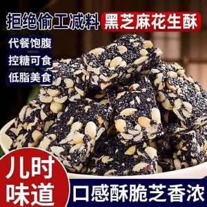 Nutritious Handmade Black Sesame Peanut Candy