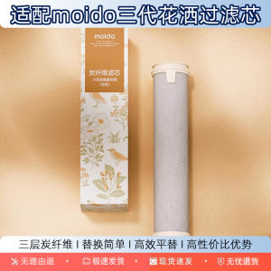 Moido Third Generation ACF Filter Core Chlorine Removal Shower Head Replacement Part Modern PP Cotton Water Filter for Bathroom