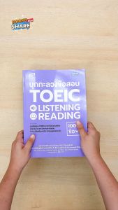 หนังสือTBX บุกทะลวงข้อสอบ TOEIC LISTENING READING 1000 ข้อ