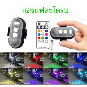 ไฟเตือนรถจักรยานยนต์ LED RGB ไฟสัญญาณขนาดเล็กแบบสากลโดรนพร้อมตัวควบคุมไฟแฟลชรถยนต์ไฟแสดงสถานะ7สีไฟนิรภัย