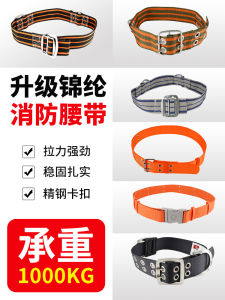 Rescue Firefighting Belt 97 Style 02 Model 14 Type Firefighter Safety Belt Emergency Response Escape Belt Hardware Labor Protection Fall Protection