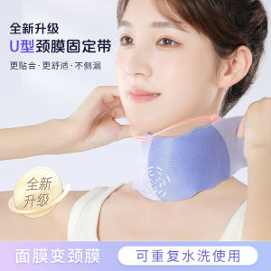 U-Shaped Neck Cream Fixing Band Washable Neck Mask Neck Band Silicone Fade Neck Pattern Stickers Anti-Spill Glue Neck Protection