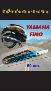 กันร้อนท่อแต่ง Yamaha Fino สวยเด่น ทนร้อน ทนแดด เข้ากับทุกโทนสีของรถ งานไทยคุณภาพดี ส่งเร็วทั่วประเทศ มีบริการเก็บเงินปลายทาง