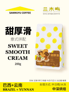 Sanmu Island Italian Style Coffee Beans Deep Roast No Acid High Oil Nuts Caramel American Milk Coffee 200g Sweet Thick Smooth