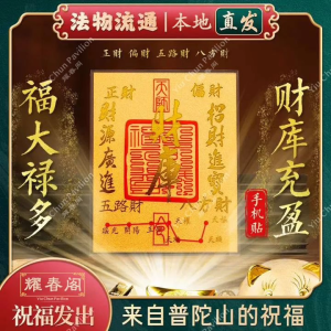 【SG Ready Stock】Yiu Chun Pavilion 999 Pure Gold Wealth Enhancement Sticker🧧Boost Luck✅Prosperity✅Fortune✅Blessed with Energy✅God Of Wealth Sticker🎉补财库✅顺✅时来运转✅起势✅