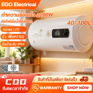 EGO เครื่องทำน้ำอุ่นกำลังสูง 2200W เก็บเครื่องทําน้ําอุ่น 40-100L แท้งค์เก็บน้ำขนาดใหญ่ โหมดอุณหภูมิคงที่เชื่อมต่อกับห้องน้ำสำหรับครอบครัวการป้องกันหลายอย่างเช่นสวิตช์ป้องกันการรั่วน้ำเข้า / สายฝักบัว / สวิตช์และอุปกรณ์อื่น ๆ