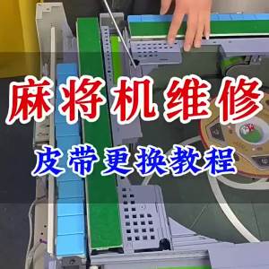 Jiaxun | Automatic Four-Outlet Mahjong Machine Conveyor Belt