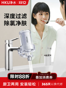 Kitchen Bathroom Faucet Water Filter Purifier Household Dormitory Chlorine Removal Net Water Purifier Hku WE-212 Model