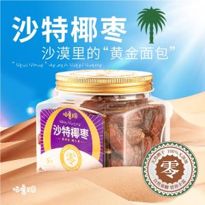 Gold Brown Saudi Dates 300g Can Natural Sun Dried Pregnant Women Snacks Gulu Kingdom Saudi Dates Original Seed Dates