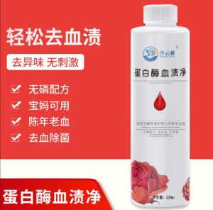 PROTEINASE BLOOD STAIN CLEANER MENSTRUAL UNDERWEAR