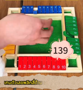 พลิกตัวเลขเกม เกมกระดานลูกเต๋าที่สนุกและน่าตื่นเต้น สําหรับผู้เล่น 4 คน เหมาะสําหรับการสังสรรค์