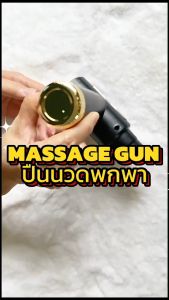เครื่องนวดพกพาไร้สาย ชาร์จได้