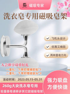 Japanese Style Powerful Suction Soap Holder Laundry Soap Special Powerful Magnetic Absorption Soap Rack No Drilling Required