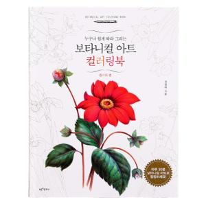 Stress Relief Coloring Book for Adults