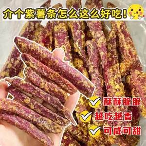 Crab Flavor Cheese Crispy Purple Sweet Potato Strips