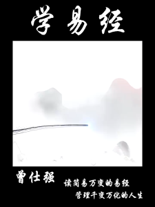 汉舟★One penalty for falsehood and ten forfeiture include anti-counterfeiting code. The Book of Changes is really easy★Zeng Shiqiang The Book of Changes: I Ching Liu Junzheng★9787561346259【风水 Fengshui 图书Book Hzbook】易经 占卜八卦 文王六十四卦 易传 周易 YiJing六爻