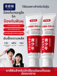 YINGGEHAN | Anti-cavity Fluoride Toothpaste for Teenagers