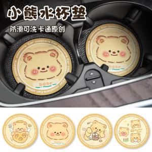 Butter Bear Car Leather Coaster Decorative Storage Tray Non-Slip Heat Resistant Mat Universal Vehicle Interior Accessories