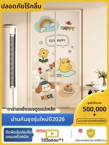 YIMING | Mosquito-Repellent Self-Adhesive No-Drilling Magnetic Curtain
