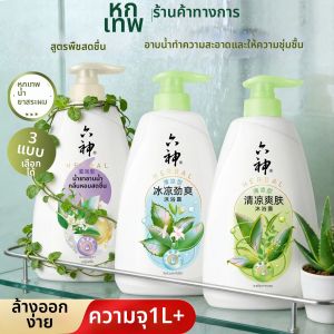 Liushen | Men Adult Shower Gel Family Size