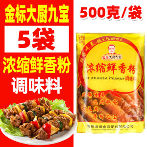 Chef Jiubao Concentrated Powder Seasoning Powder Fresh and Fragrant Hot Pot Stir-Fry Stuffing Stir-Fry Rice Commercial Seasoning