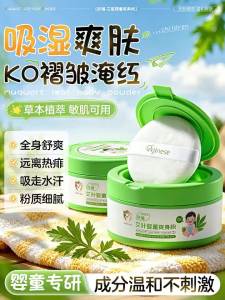 ORGINESE | Natural Cornstarch Baby Powder Drying Anti-Prickly Heat Itch Relief