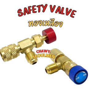 ข้อต่อวาล์วเซฟตี้ วาล์วเติมน้ำยาแอร์ วาล์วนิรภัยทองเหลือง คุณภาพดี