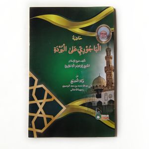 Kitab Hasyiyah Bajuri ala Syarah Burdah ( Al Haromain )