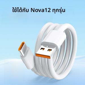 Henyou | สายชาร์จแบบเส้นยาว 2 เมตร Huawei Nova12 Ultra ชาร์จเร็ว 6A สายข้อมูลแบบเส้นตรง USB Type-C สำหรับโทรศัพท์มือถือ