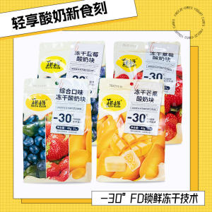 Dry Milk Comprehensive Taste Freeze-Dried Yogurt Fruit Pellet 45G Probiotics Dried Fruit Office Internet Hot Casual Snacks