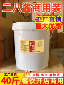 Old Beijing 28 Sauce Commercial 20.00kg Large Barrels Sesame Peanut Butter Cold Skin Spicy Hotchpotch Hot Pot Sauce Dipping Hot Dry Noodles