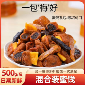 Quanli Hall Plum and Apricot Mix Dried Fruit Snack for Pregnant Women Preserved Fruits from Anhui Province 500g