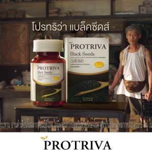Protriva Black seeds แบล็คซีดส์ น้ำมันงาดำสกัดเย็น ผลิตภัณฑ์เสริมอาหาร ตราโปรทริว่า