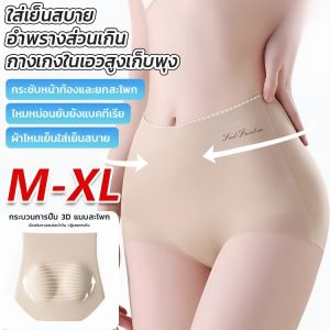 ฤดูร้อน บาง ผู้หญิง กางเกงกีฬา ชุดชั้นในไร้รอยต่อ ผ้าไหมน้ำแข็ง กางเกงควบคุมหน้าท้อง